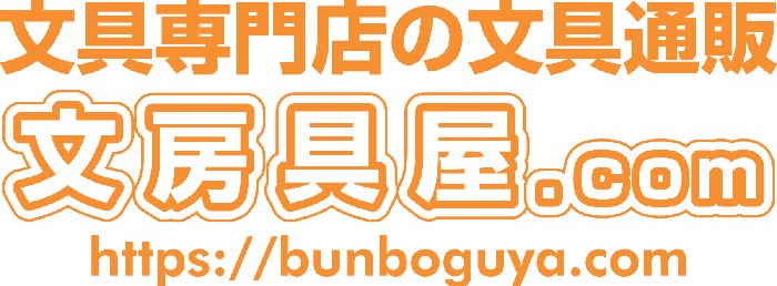 文具通販なら文房具専門店のネットショップ 文房具屋ドットコム