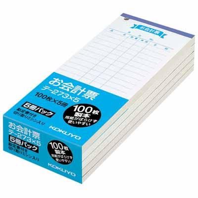 コクヨ お会計票 (5冊パック) | 勘定書付 177×75mm 100枚 - 文具