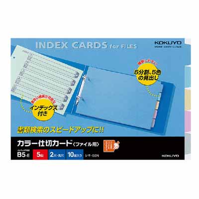 コクヨ カラー仕切カード（ファイル用） Ｂ５横 ５山＋扉紙 ２穴 １０
