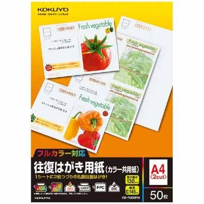 往復ハガキ未使用品200枚 コクヨ 往復はがき用紙（カラー共用紙） A4／2面 50枚 郵便