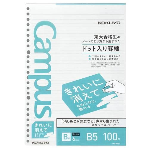 コクヨ キャンパスルーズリーフ B罫ドット | ノ-K836BT - 文具通販なら