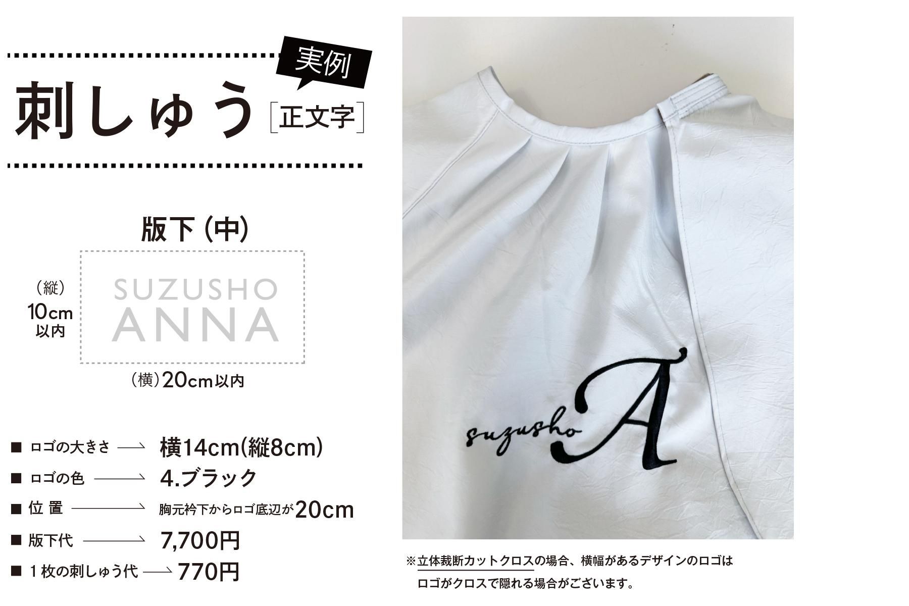 完全制電立体裁断カットクロスメンズ｜スズショウ・アンナ