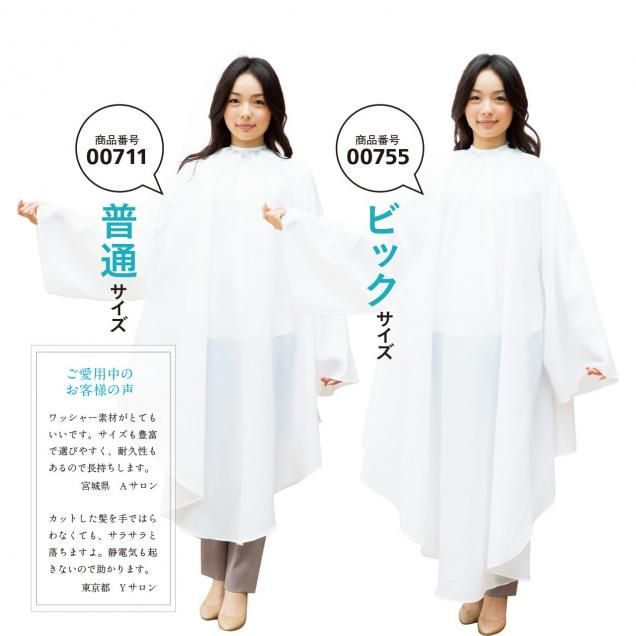 ドライカットマント袖なし ホワイト カットクロス 1着 引き出せる