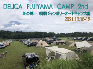 DELICAFUJIYAMACAMP2ndߤοءÿߥڡ