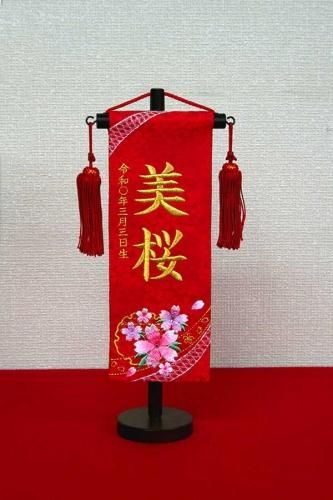名前旗 名前札 女の子用 飯田人形オンラインショップ 名前旗 名前札 女の子用 飯田人形オンラインショップ