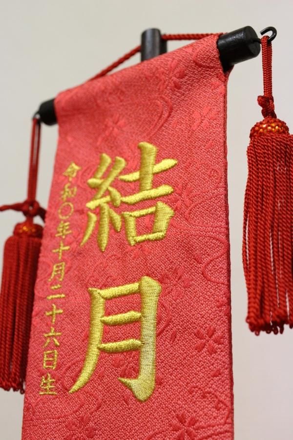 名前旗/名前札（女の子用） 特小 名前旗 桜兎（朱色） 誕生日