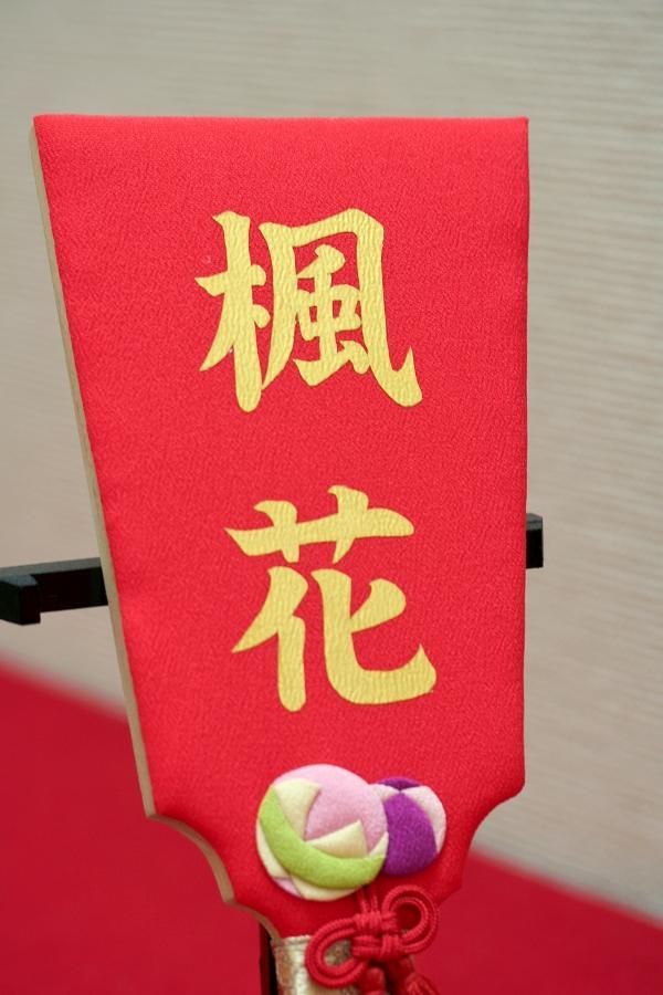 冬ギフト セ 名入れ羽子板 羽子板 一式 飯田人形オンラインショップ - [DC-2882] 雛人形・ひな祭り