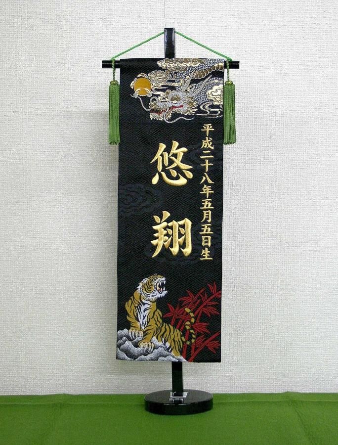 名前旗/名前札（男の子用） 西陣金襴名前旗 龍虎 [DC-2191