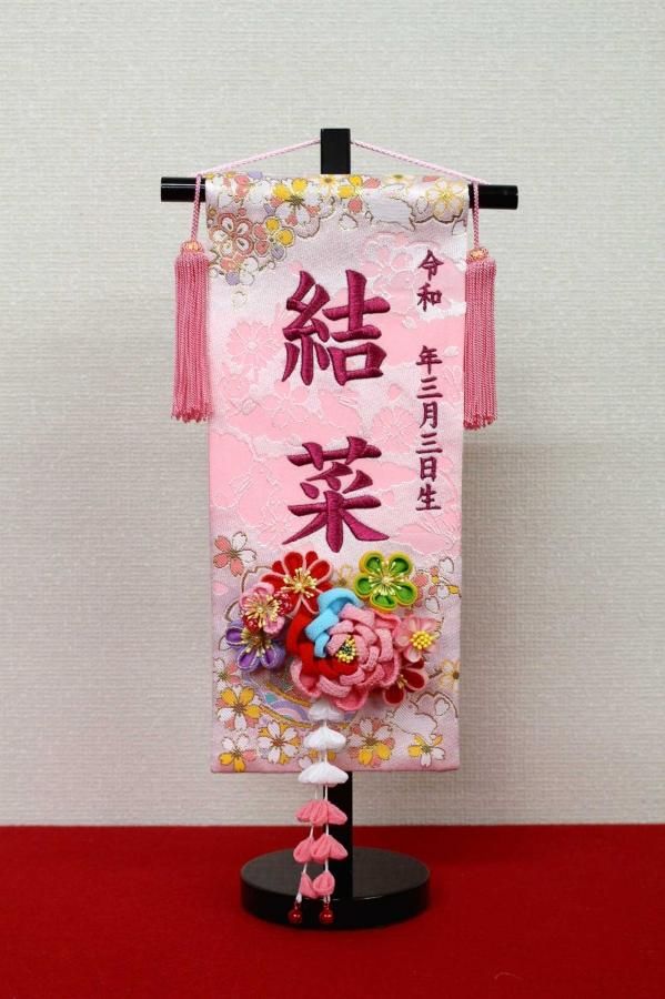 専用　木目込み　手鞠　鞠　和玉名前入り　刺繍　命名　お雛様　七五三　縮緬 166266691.jpg?cmsp_timestamp=