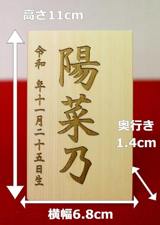 弥生でご。他の方の落札はご遠慮下さい 名前旗/名前札（女の子用）名前入れ木札 レーザー彫刻 縦型（S