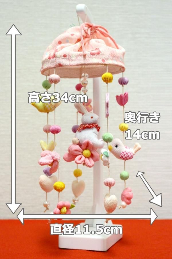 つるし雛 つるし飾り 茉白(ましろ)台付一式 174861 [DC-3861 つるし雛 つるし飾り 茉白(ましろ)台付一式 174861 [DC-3861