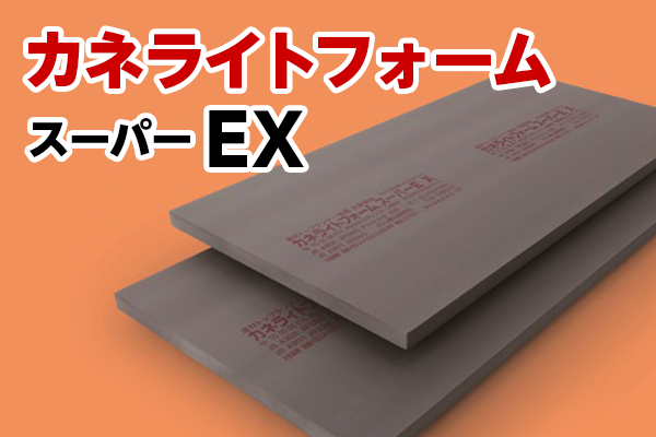 カネライトフォームスーパーEX(3種b) 【厚30mm】910×1820mm：1