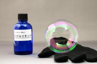 シャボン液 割れにくい、しゃぼん玉液 バブルリキッド by AlchemistMagic