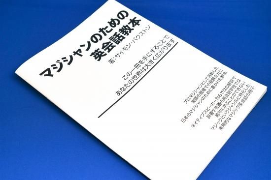 英語でマジック！