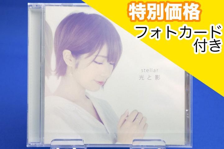 Stellar 光と影 CD