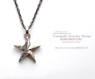 Jinny's/MIni-One-Star-Pendant-燻流金/SV925/チェーン付属/45~55cm