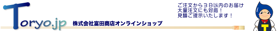 塗料ＪＰ：富田商店オンラインショップ