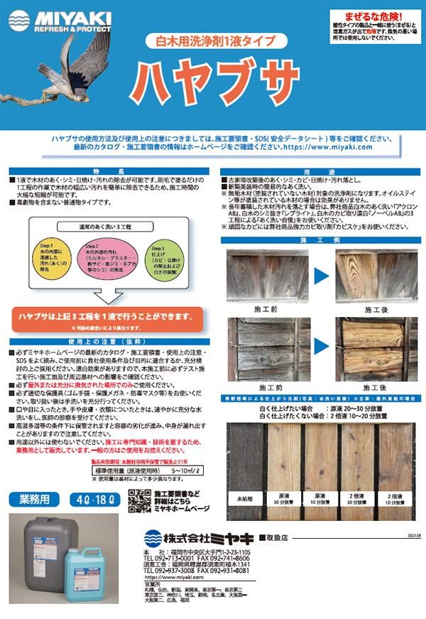 塗料】白木用洗浄剤1液タイプ ハヤブサ 4L/18L|Toryo.jp 株式 塗料】白木用洗浄剤1液タイプ ハヤブサ 4L/18L|Toryo.jp 株式