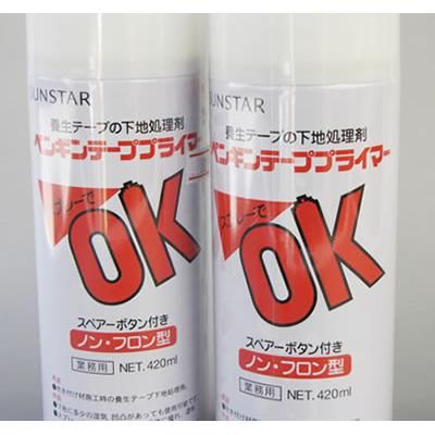 塗装/機械・その他】養生テープの下地処理剤 ペンギンテープ