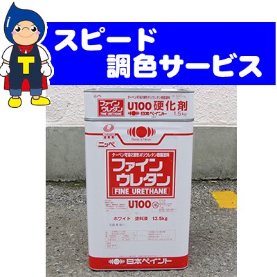 調色】ファインウレタンＵ100(２液) 4kg/15kg エスケー化研見本帳