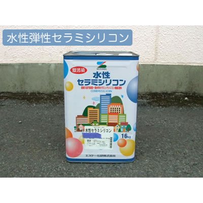 水性セラミシリコン ５分艶(半つや) 16kg SR標準色(白・淡彩)・日本