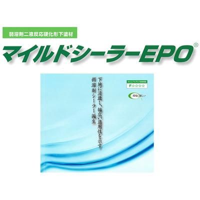 【塗料品／弱溶剤／下塗材／外装用／屋根用】マイルドシーラーＥＰＯ　ホワイト　14kg／s｜Toryo.jp 株式会社富田商店オンラインショップ