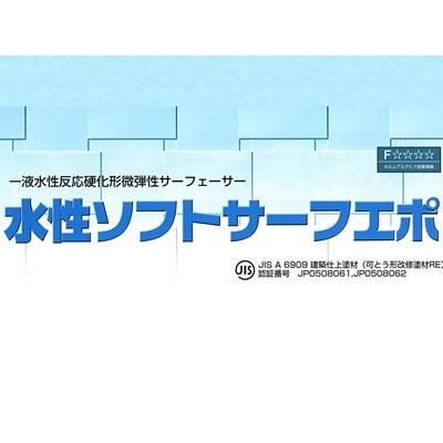 塗料品／水性／下地調整材】水性ソフトサーフエポ 16kg｜Toryo.jp 株式