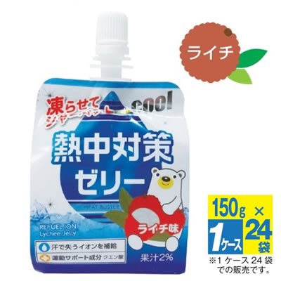 熱中症対策／給水飲料】熱中対策ゼリー ライチ味（150g×24個入り