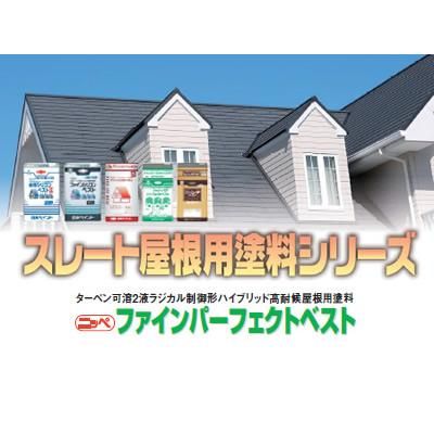 ニッペ ファインパーフェクトベスト(ターペン可溶２液ラジカル制御形ハイブリッド高耐候屋根用塗料)｜Toryo.jp 株式会社富田商店オンラインショップ