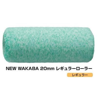 送料無料特集 | 激安の新品・型落ち・アウトレット 塗装/ローラー】マルテー NEW WAKABA 20mmレギュラーローラー 7 その他