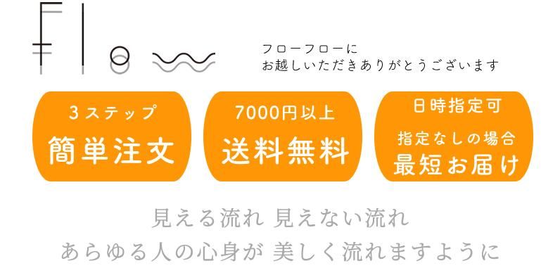 フローフローショップ