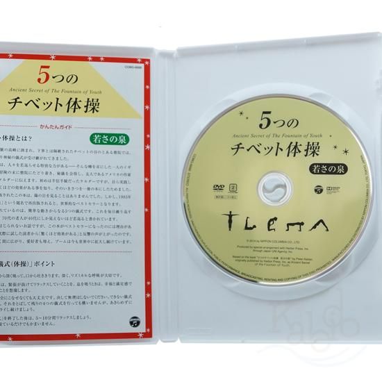 5つのチベット体操 若さの泉 - FlowFlow