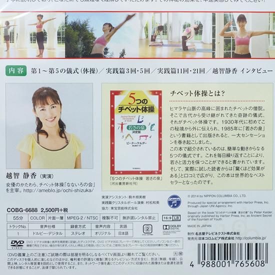 5つのチベット体操──若さの泉・決定版 | ピーター・ケルダー