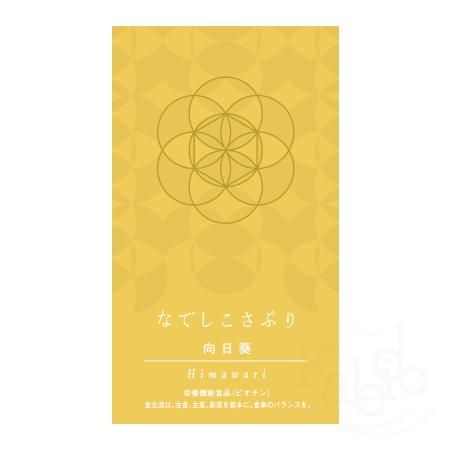 なでしこさぷり（向日葵）【カウンセリング商品】ご希望の方はお問い合わせください - FlowFlow