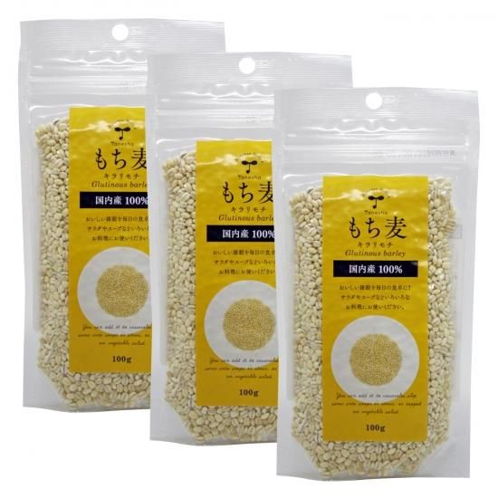 国内産もち麦 キラリモチ 100g 3個セット 沖縄ちゅら企画webショップ 国内産もち麦 キラリモチ 100g 3個セット 沖縄ちゅら企画webショップ