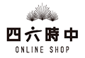 四六時中オンラインショップ | 骨董品から伝統技法を使用したアクセなど下町・深川よりお届けします