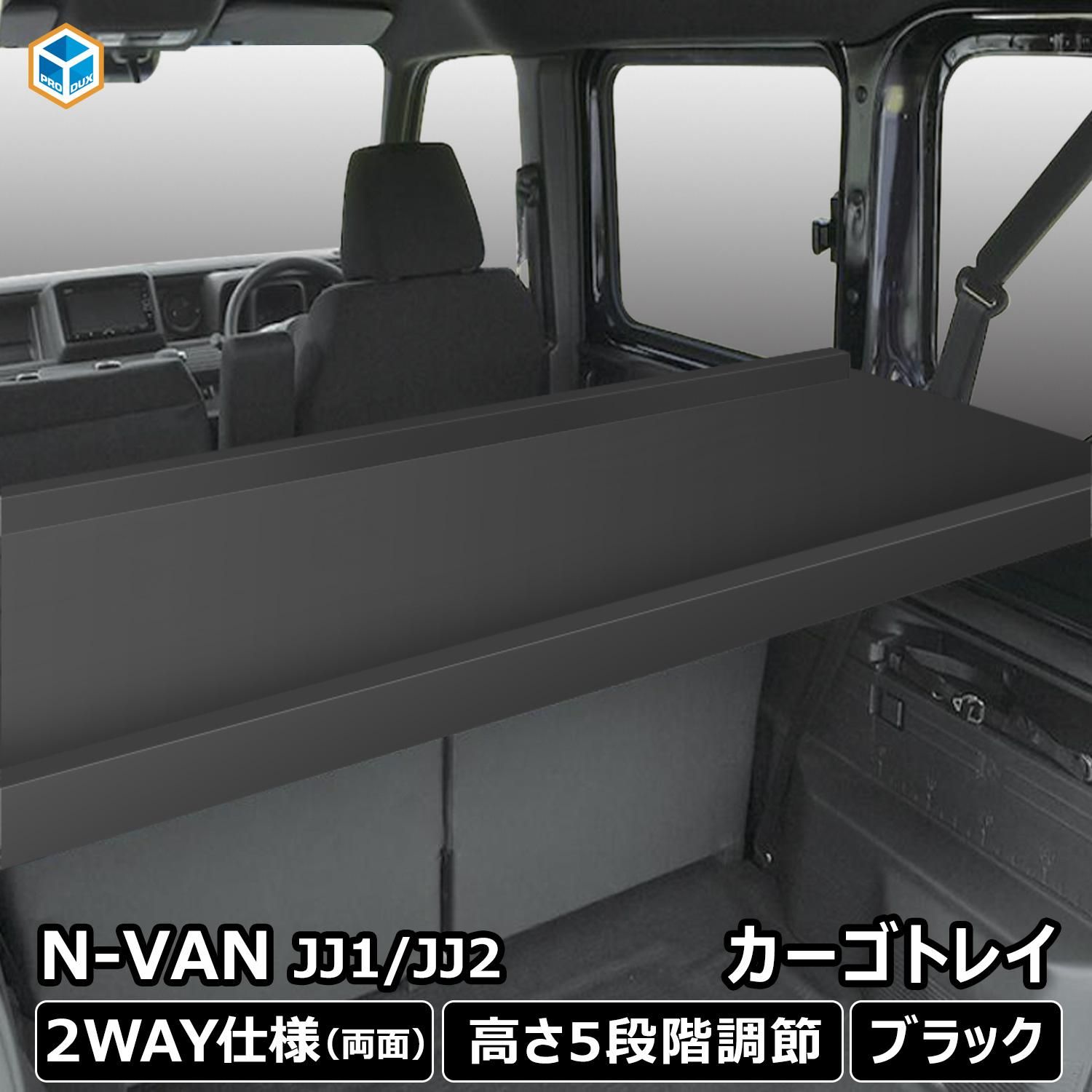 Nvan うらやまし N−van 下段トレイ