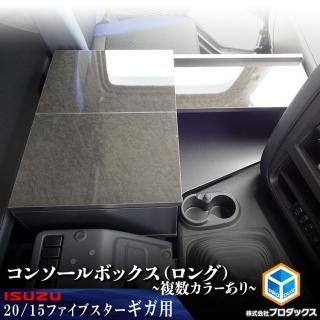 いすゞ ギガ(ISUZU) - プロダックス | 木工屋がつくる バン いすゞ ギガ(ISUZU) - プロダックス | 木工屋がつくる バン