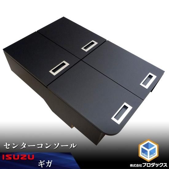 いすゞ ギガ センターコンソール 4枚扉 | センターテーブル いすゞ ギガ センターコンソール 4枚扉 | センターテーブル