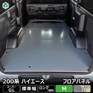 ハイエース スライドフロア基本形