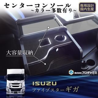 いすゞ ギガ(ISUZU) - プロダックス ｜ 木工屋がつくる バン