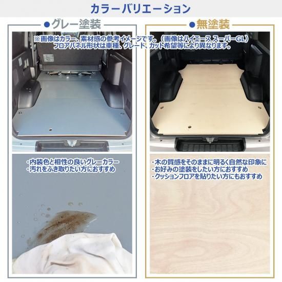 200系 ハイエース DX ワイド フロアパネル L | トヨタ ワイド