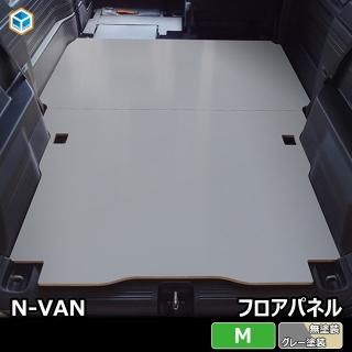ホンダ N-VAN - プロダックス ｜ 木工屋がつくる バン トラック
