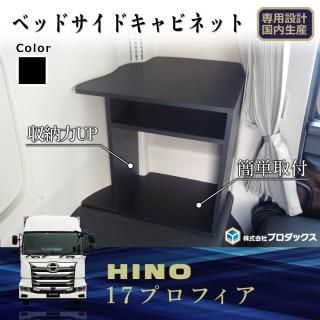 日野 プロフィア(HINO) - プロダックス | 木工屋がつくる バン 日野 プロフィア(HINO) - プロダックス | 木工屋がつくる バン