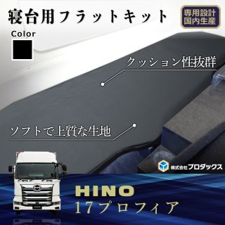 日野 プロフィア(HINO) - プロダックス ｜ 木工屋がつくる バン 
