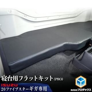 いすゞ ギガ(ISUZU) - プロダックス ｜ 木工屋がつくる バン