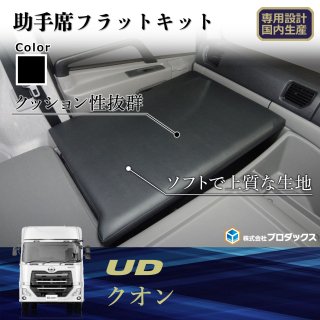 UDトラックス クオン - プロダックス ｜ 木工屋がつくる バン トラック