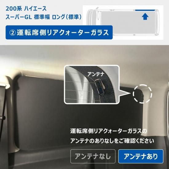 車中泊にぜひ！ 200系ハイエース／スーパーGL専用 ウィンドウ