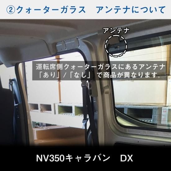 E26 キャラバン DX / EX / VX ロングボディ ウィンドウパネル 3