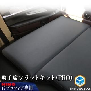 日野 プロフィア(HINO) - プロダックス ｜ 木工屋がつくる バン